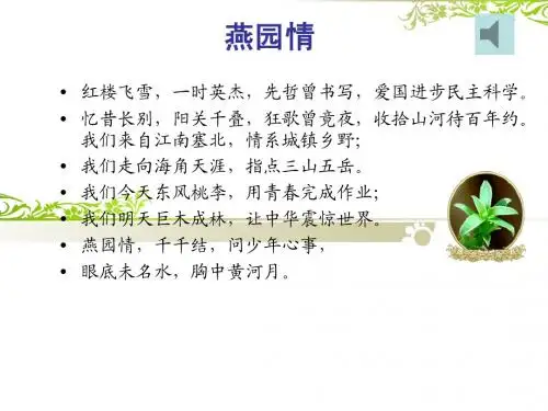 《就任北京大学校长之演说》ppt课件