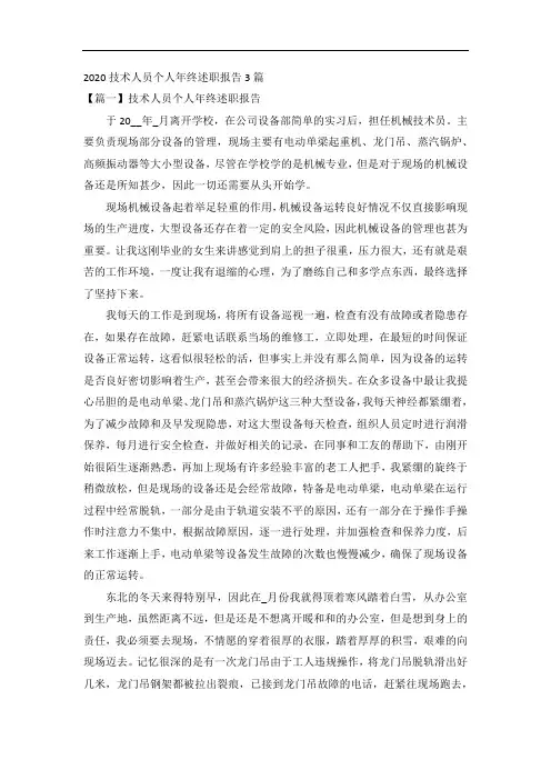 2020技术人员个人年终述职报告3篇
