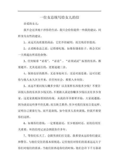 一位女总统写给女儿的信