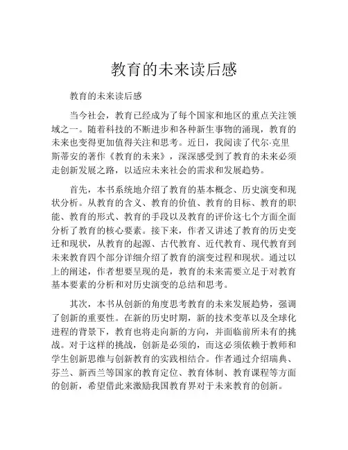 教育的未来读后感