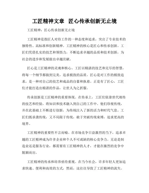 工匠精神文章   匠心传承创新无止境