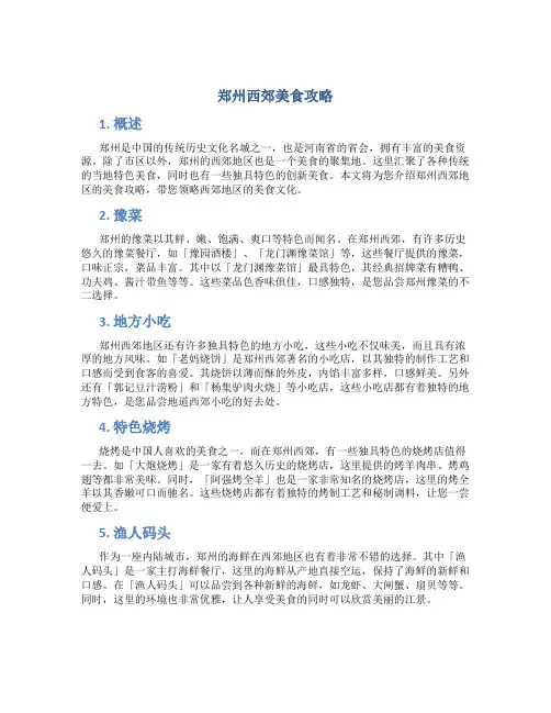 郑州西郊美食攻略