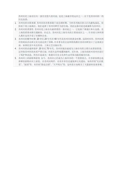 上海苏州河的历史故事