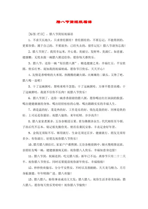 腊八节简短祝福语