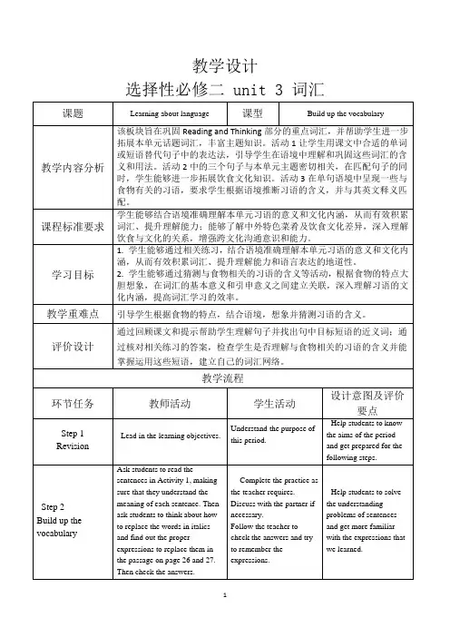 高中二年级下学期英语《选择性必修二 unit 3 词汇》教学设计
