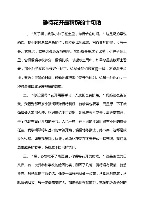 静待花开最精辟的十句话