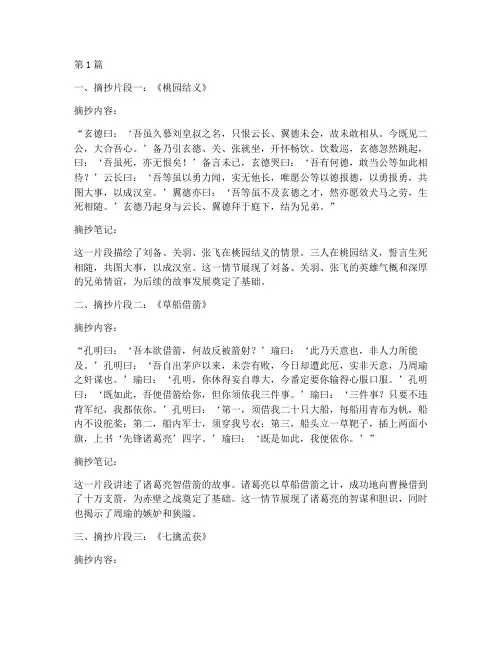 三国演义片段摘抄笔记(3篇)