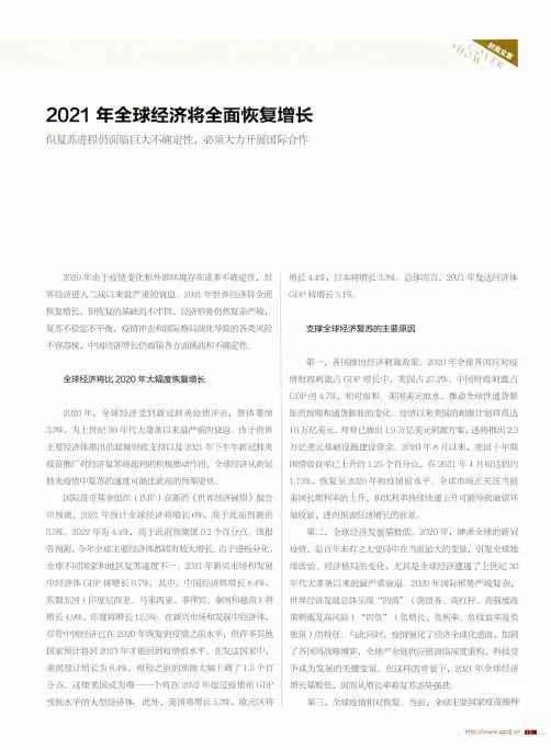 2021年全球经济将全面恢复增长