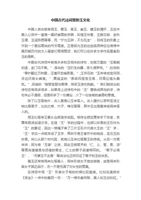 中国古代诗词里的玉文化