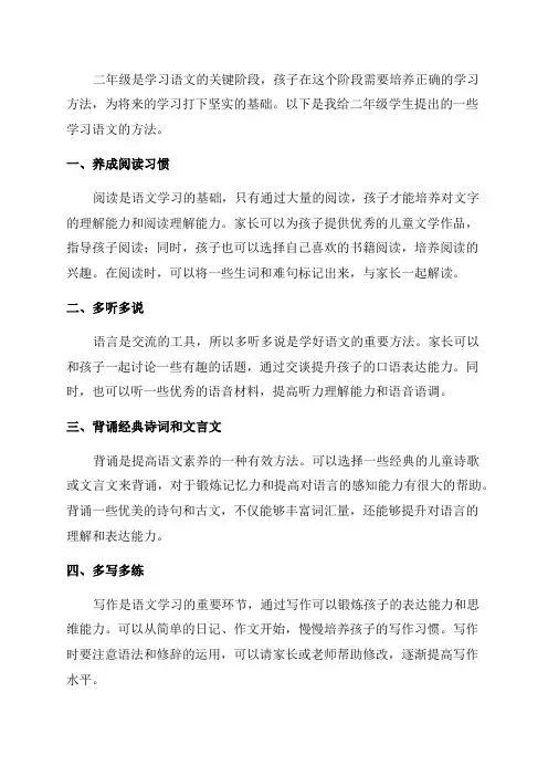 二年级语文学习方法