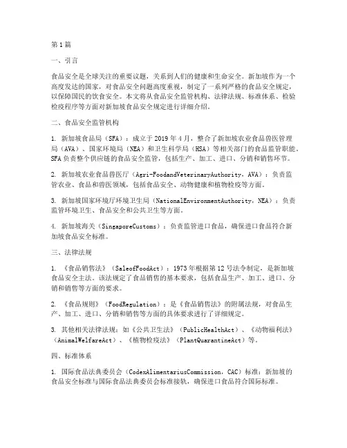 新加坡食品安全规定(3篇)