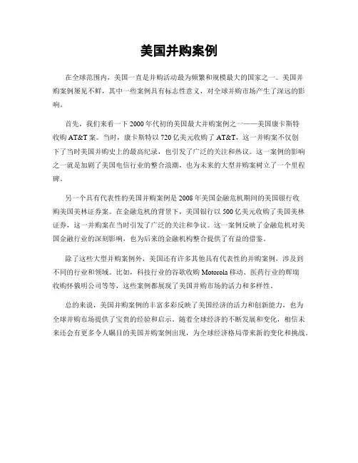 美国并购案例