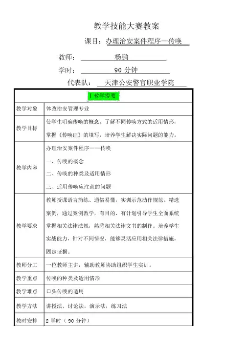 (完整版)办理治安案件程序教案.doc