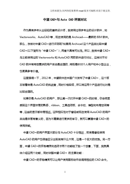 中望CAD与AutoCAD评测对比