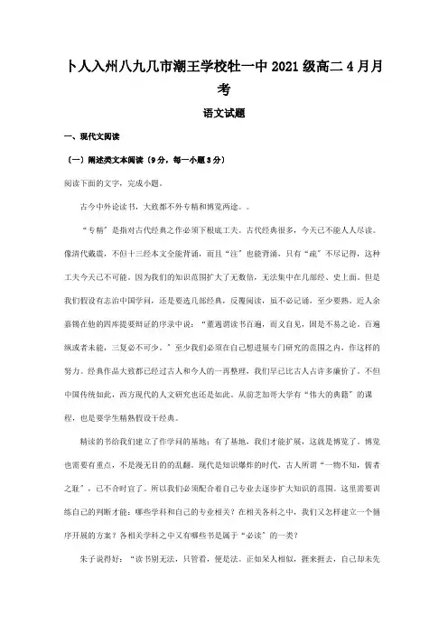 高二下学期4月月考试题含解析试题
