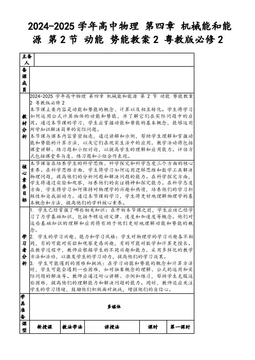 2024-2025学年高中物理第四章机械能和能源第2节动能势能教案2粤教版必修2
