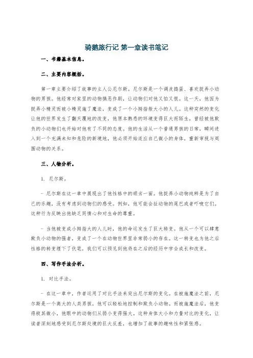 骑鹅旅行记 第一章读书笔记