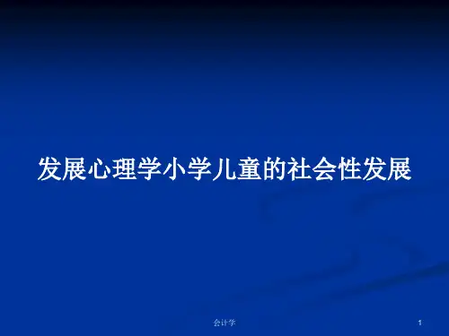 发展心理学小学儿童的社会性发展PPT学习教案