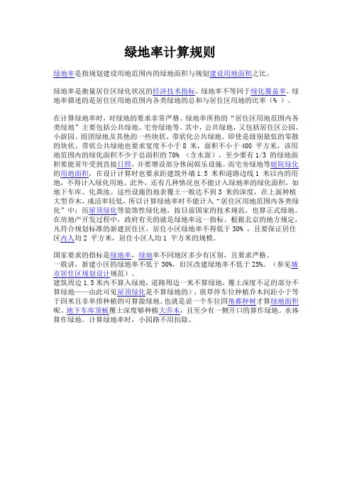 绿地率计算规则