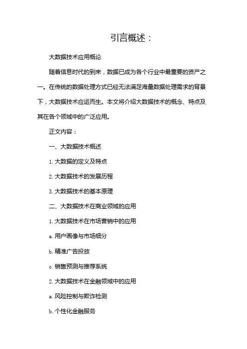 大数据技术应用概论