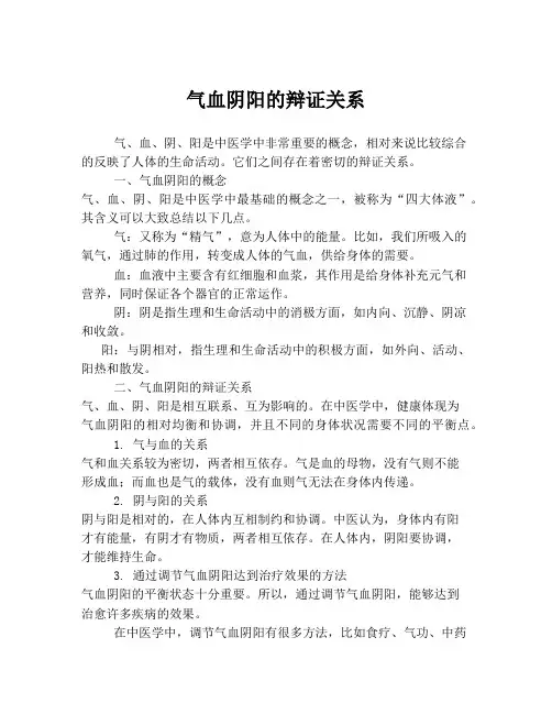 气血阴阳的辩证关系