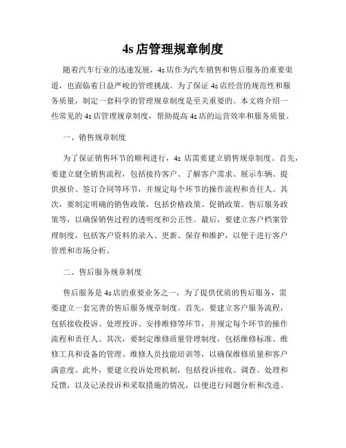 4s店管理规章制度