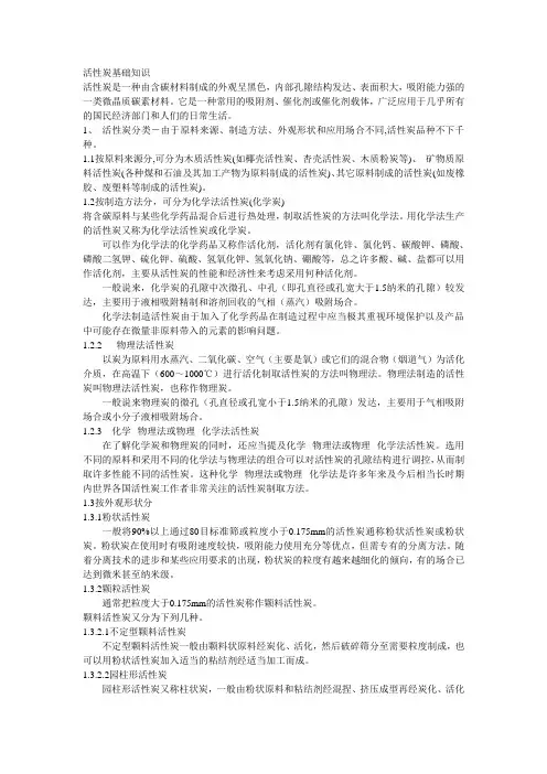 活性炭基础知识