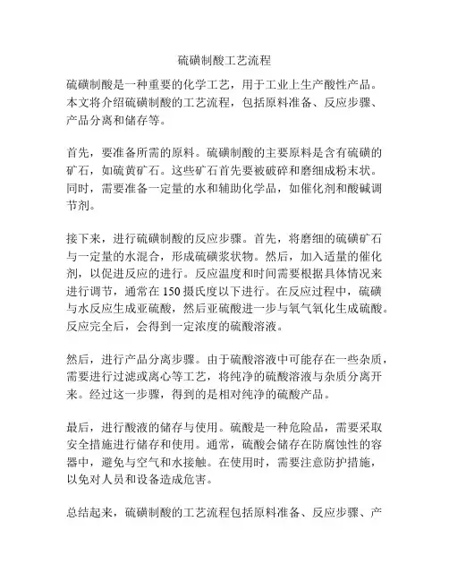 硫磺制酸工艺流程