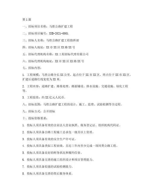 马胜公路扩建工程招标(3篇)