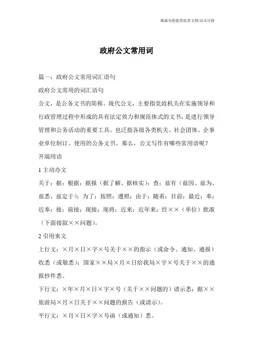政府公文常用词