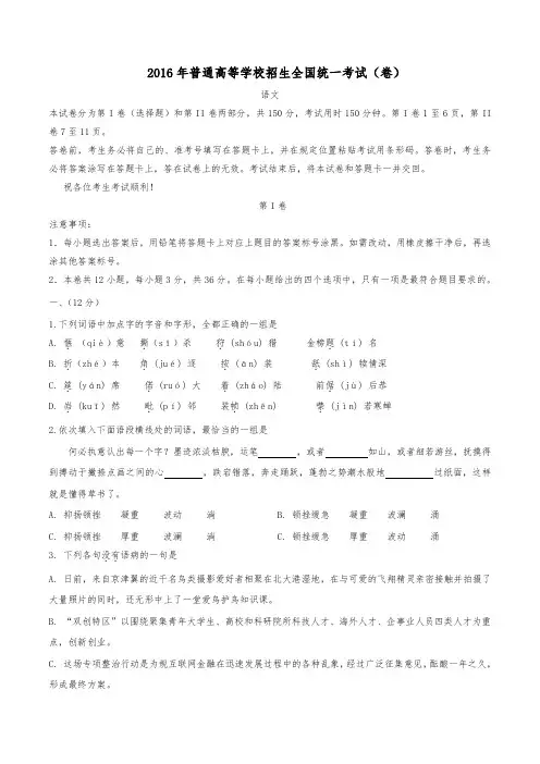 2016高考语文天津卷(含答案)