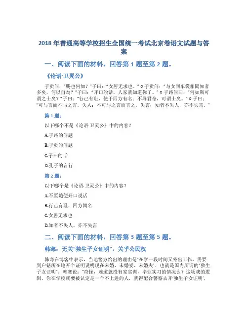 2018年普通高等学校招生全国统一考试北京卷语文试题与答案