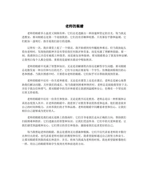 老师的眼睛
