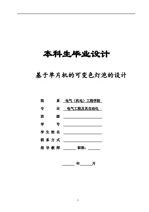 基于单片机的超声波视力保护仪的设计