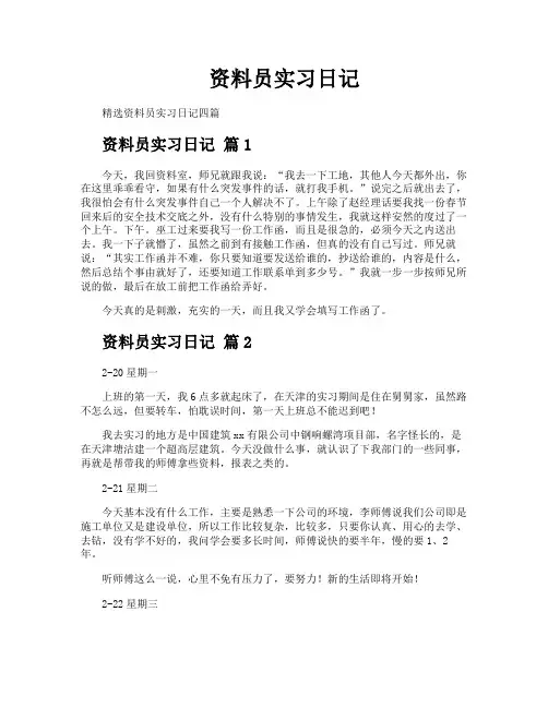 资料员实习日记