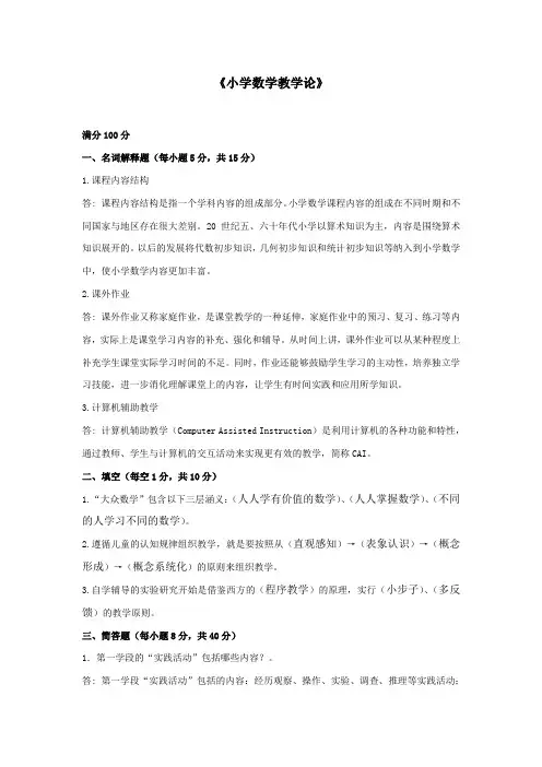 小学数学教学论