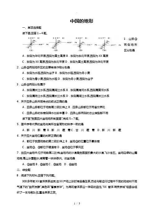 中国的地形练习题(附答案)