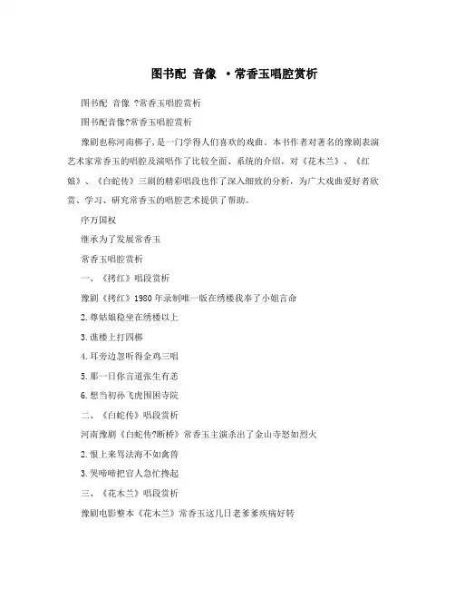 图书配音像·常香玉唱腔赏析