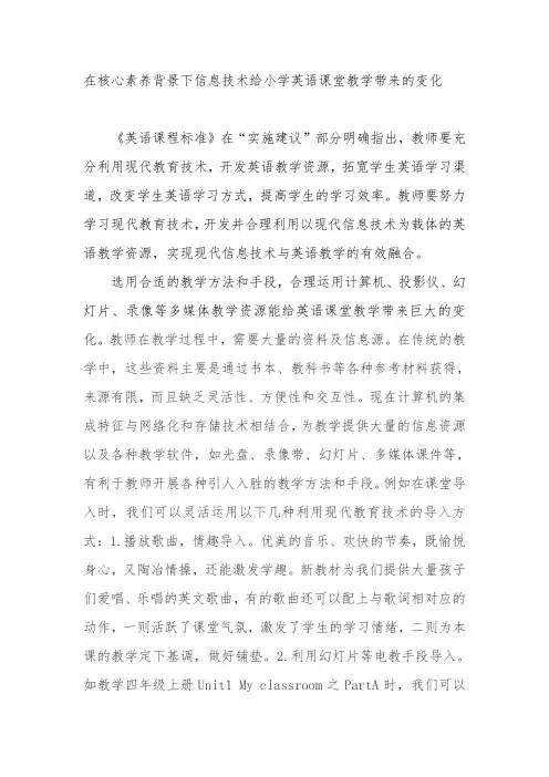2018 国培小学英语学科作业