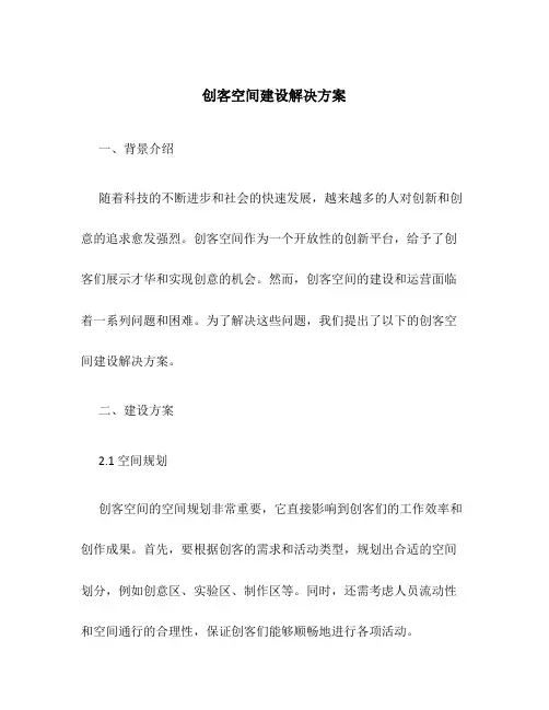 创客空间建设解决方案