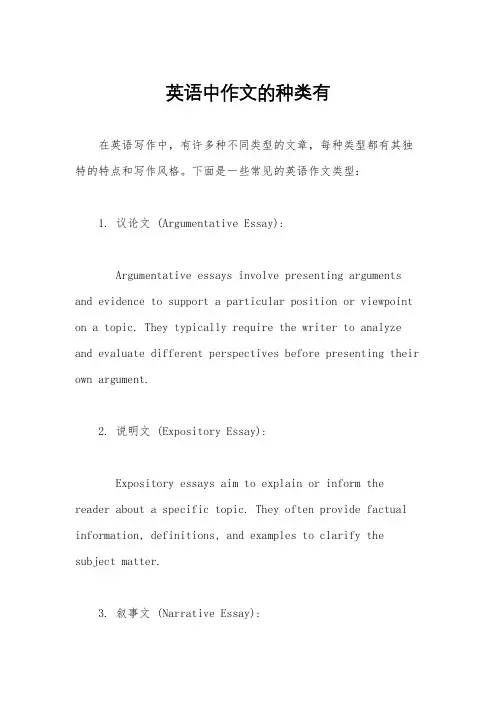 英语中作文的种类有