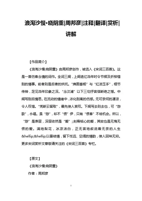 浪淘沙慢·晓阴重周邦彦注释翻译赏析讲解