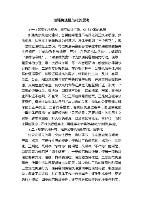 加强执法规范化的思考