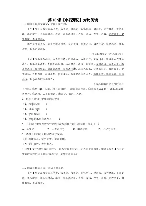 第10课《小石潭记》对比阅读2022-2023学年部编版语文八年级下册