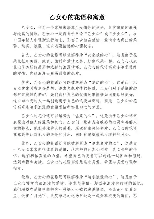 乙女心的花语和寓意