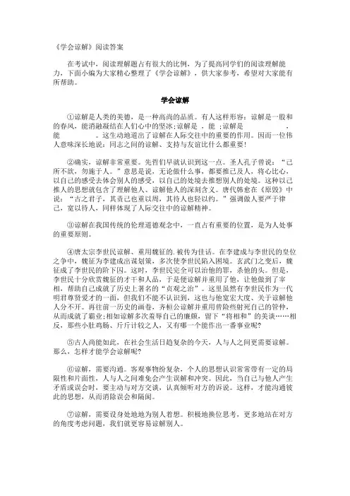 《学会谅解》阅读答案