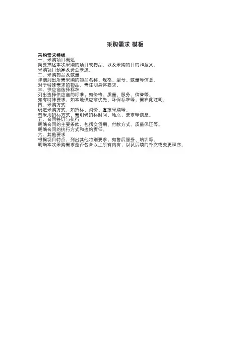 采购需求 模板