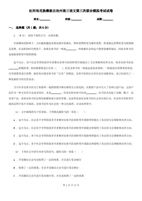 红河哈尼族彝族自治州高三语文第三次联合模拟考试试卷
