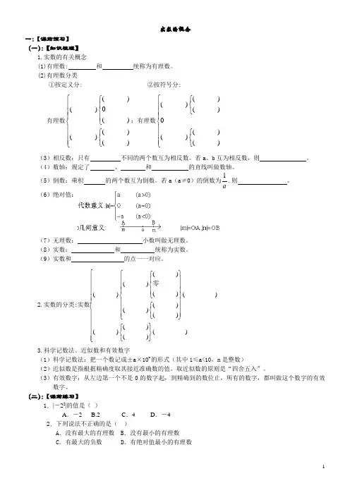 华师大版本中考数学总复习全套学案