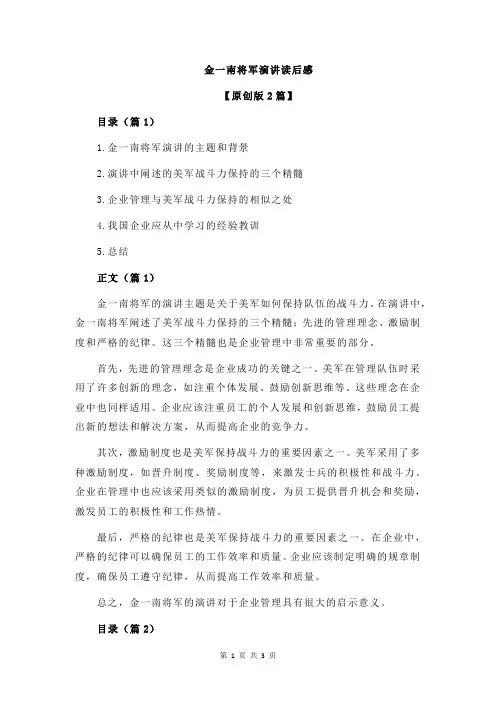 金一南将军演讲读后感